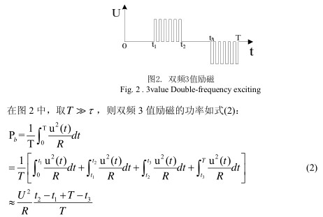 电磁流量计双频3值励磁
